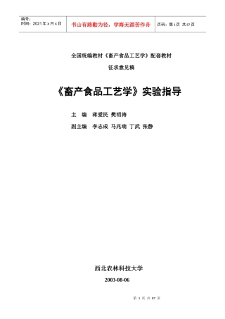 全国统编教材畜产食品工艺学配套教材
