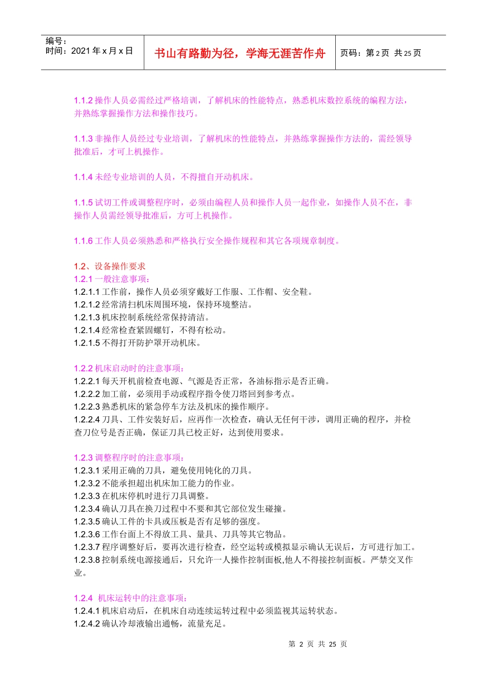 保养体系设备管理_第2页