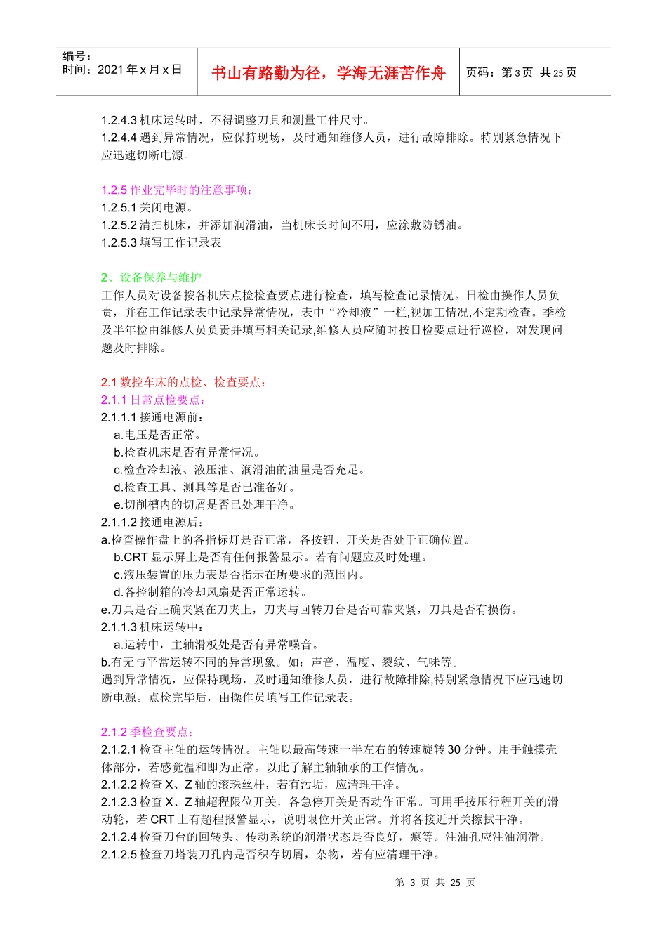 保养体系设备管理_第3页