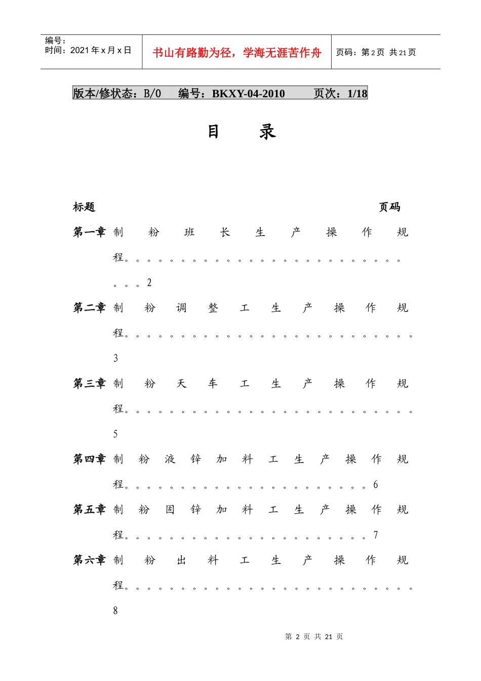 锌粉生产工艺操作规程_第2页