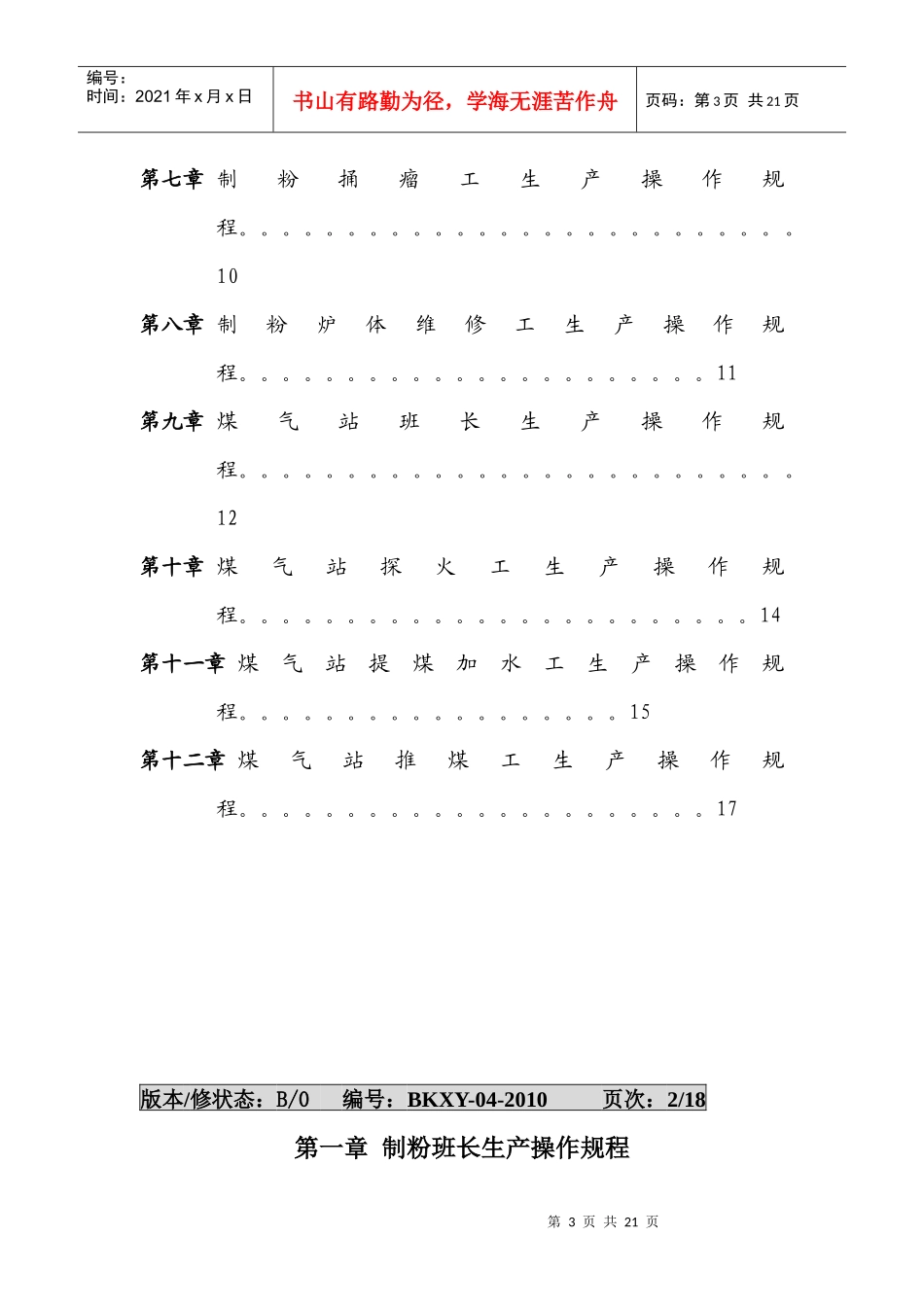 锌粉生产工艺操作规程_第3页