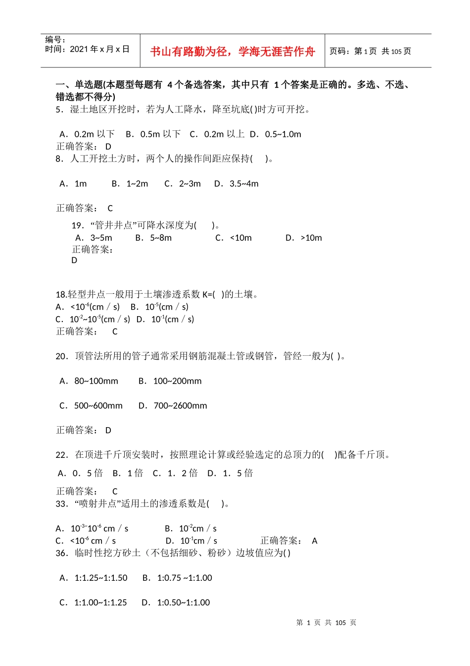 建设工程安全生产技术2_第1页