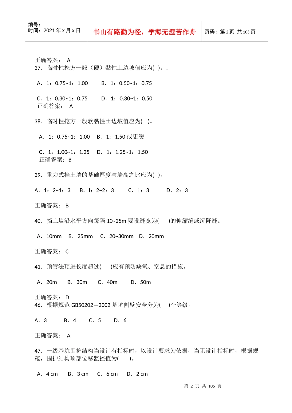 建设工程安全生产技术2_第2页