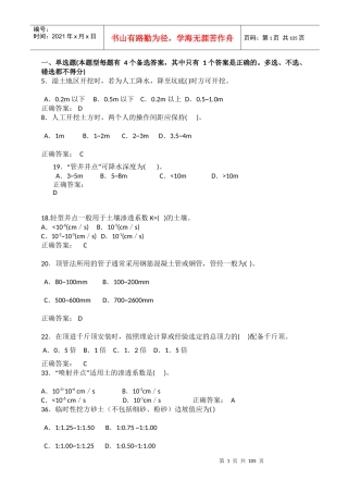 建设工程安全生产技术2