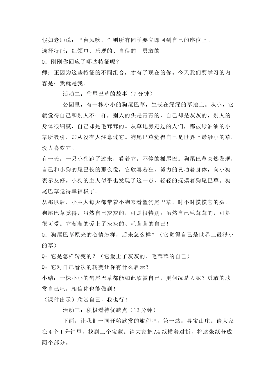 六年级心理健康教学设计《我就是我》_第2页