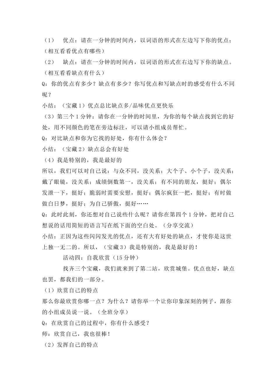 六年级心理健康教学设计《我就是我》_第3页