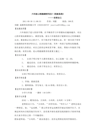 六年级心理健康教学设计《我就是我》