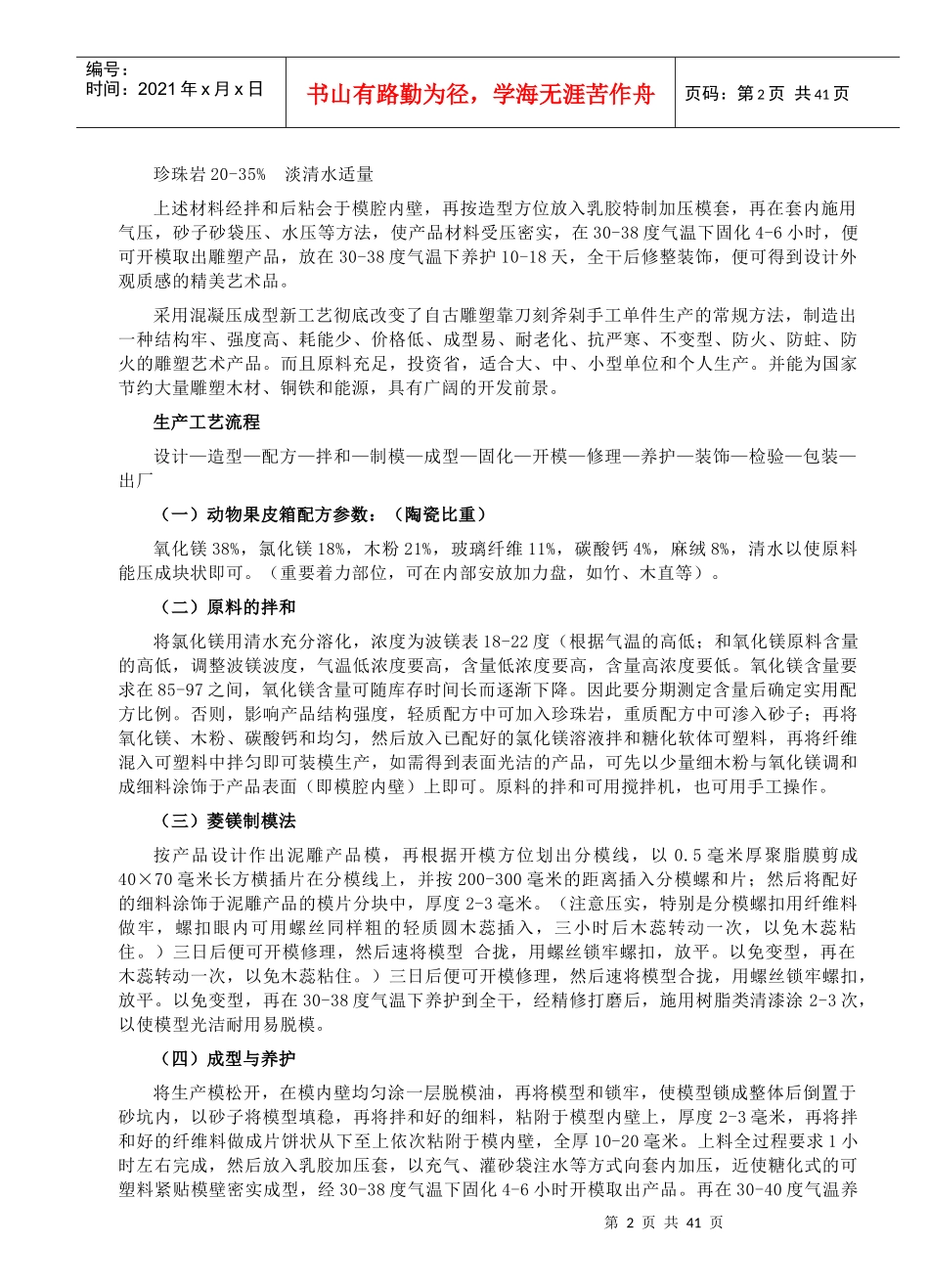 建筑板材类系列生产技术汇编_第2页