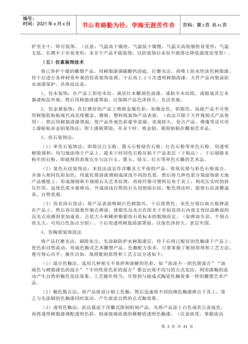 建筑板材类系列生产技术汇编_第3页