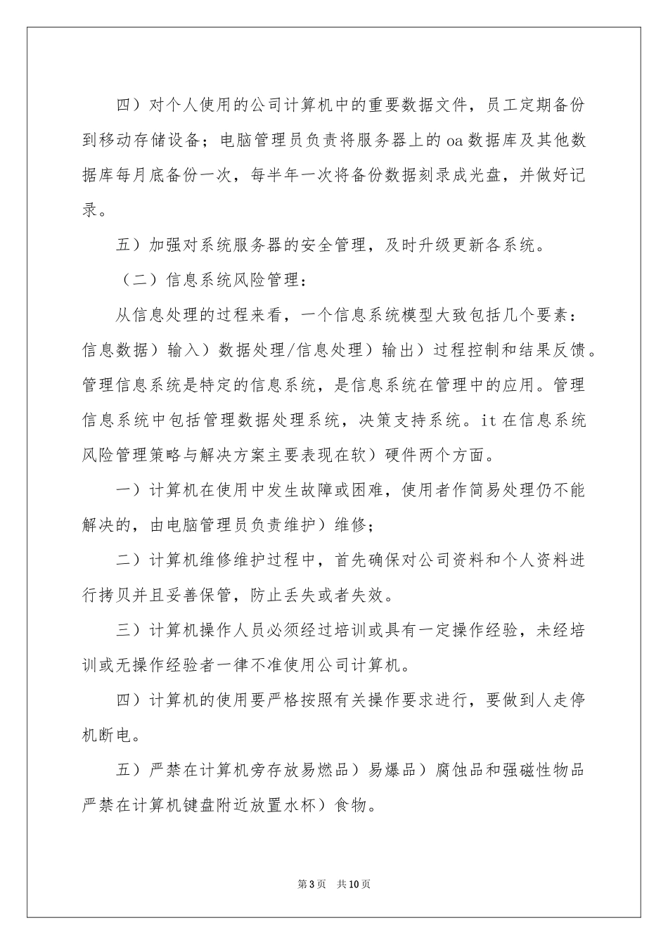 风险管理工作报告_第3页