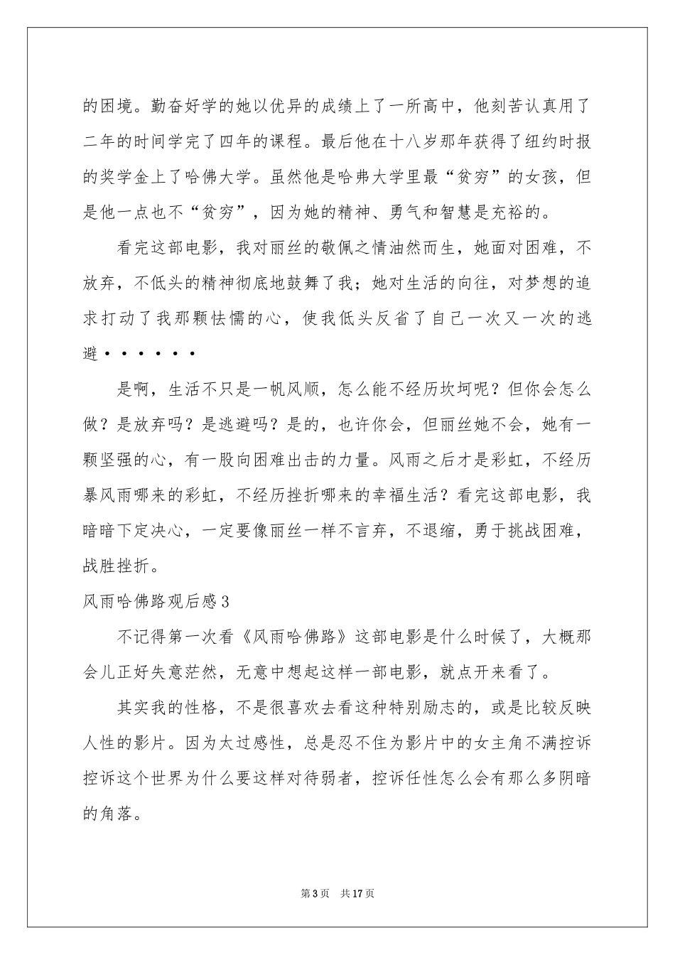 风雨哈佛路观后感集合15篇_第3页