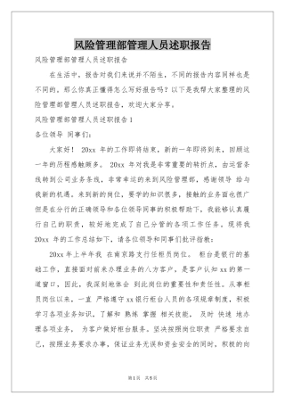 风险管理部管理人员述职报告