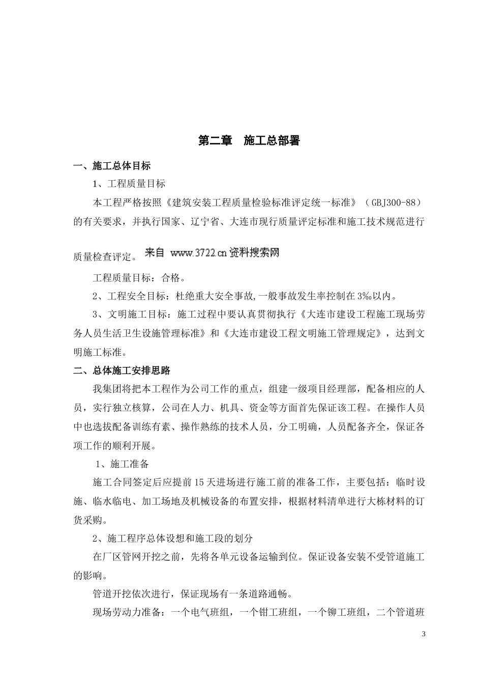 13-大连凌水河污水处理厂设备安装工程_第3页