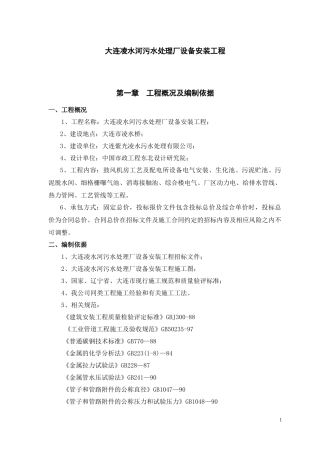 13-大连凌水河污水处理厂设备安装工程