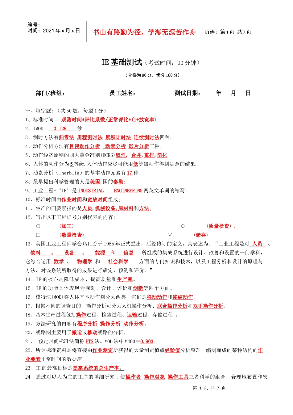 基础IE 250题(附答案)_第1页
