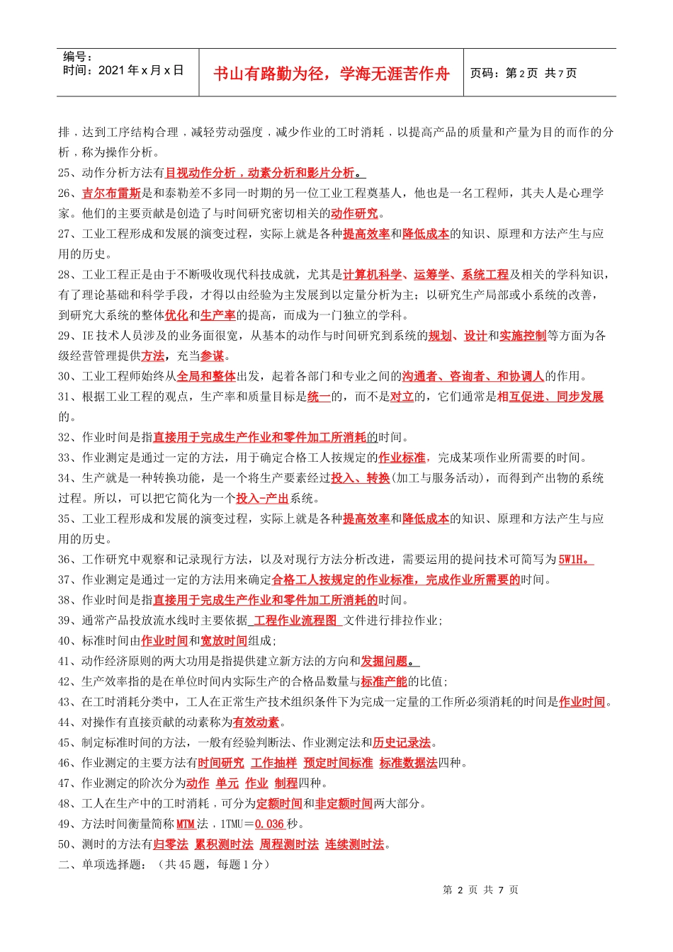 基础IE 250题(附答案)_第2页