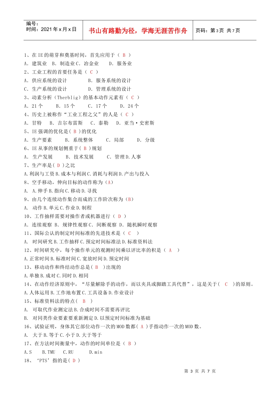 基础IE 250题(附答案)_第3页