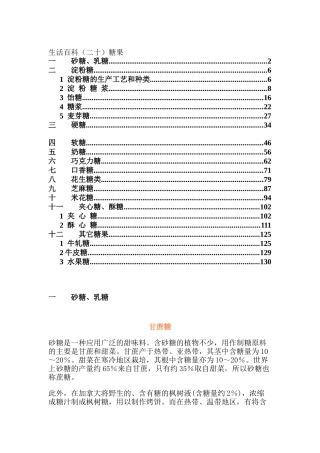 糖果工艺技术