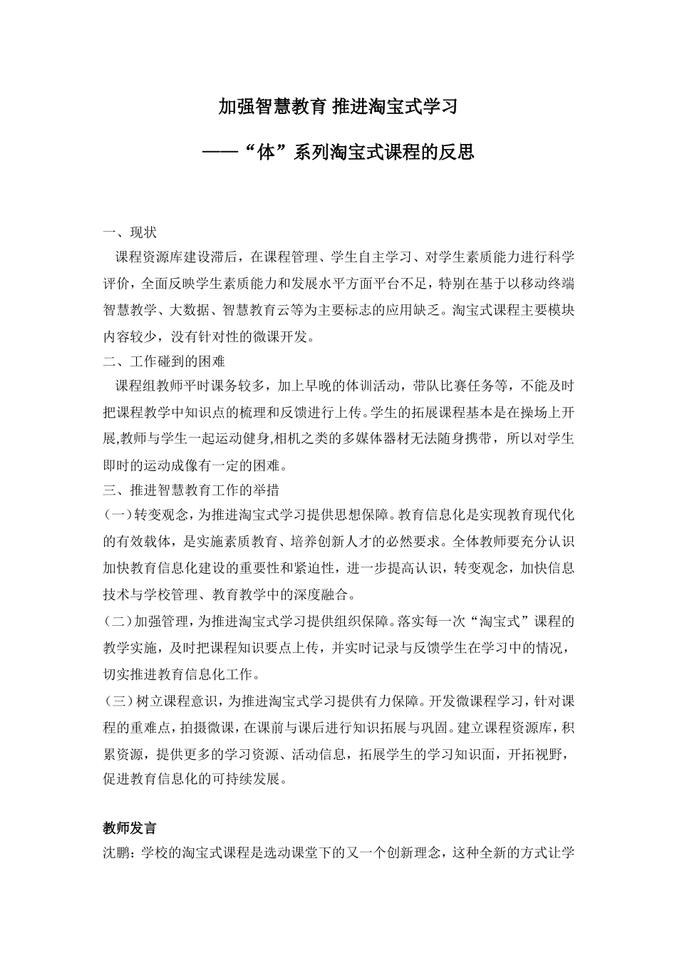 淘宝式课程的反思_第1页