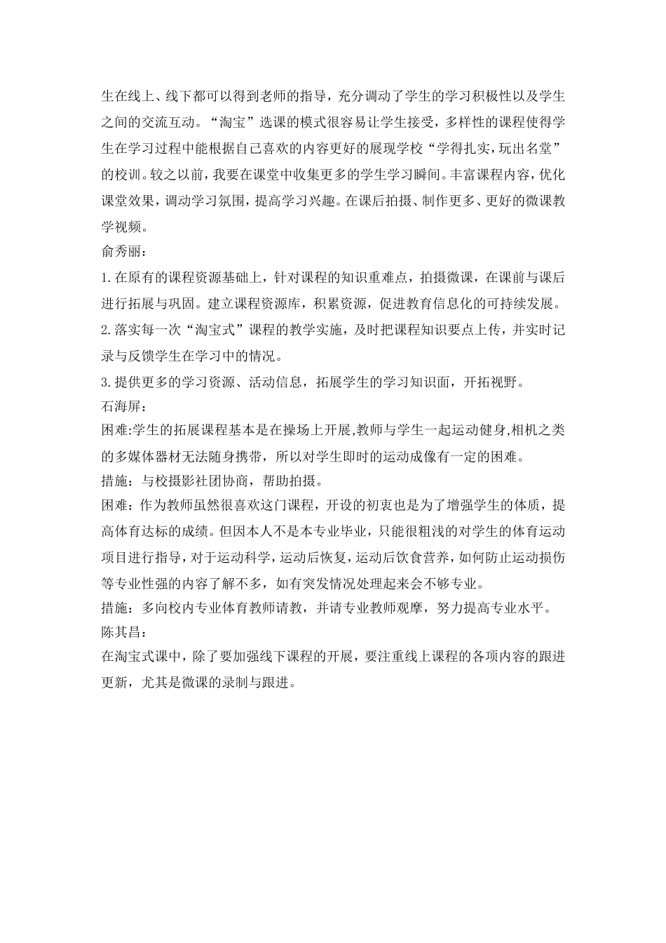 淘宝式课程的反思_第2页