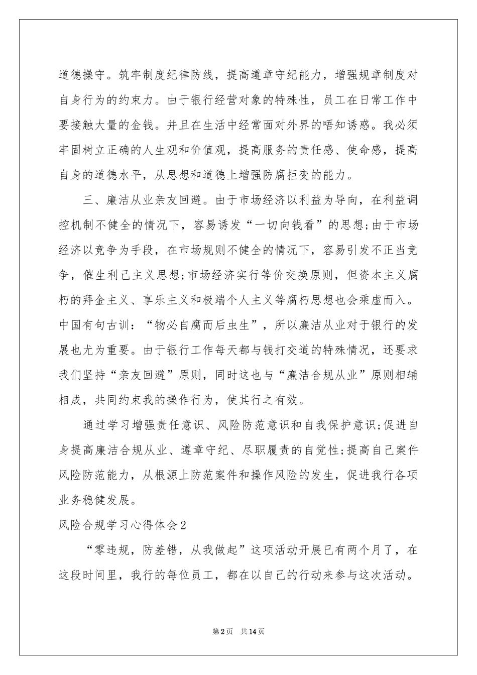 风险合规学习体会心得_第2页