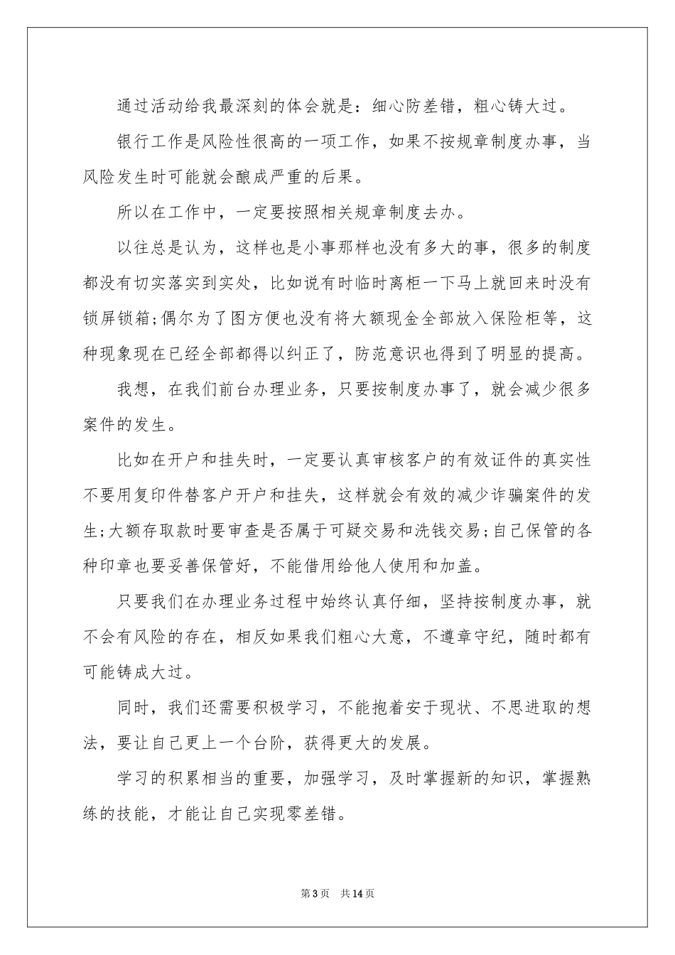 风险合规学习体会心得_第3页