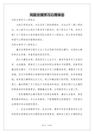 风险合规学习体会心得
