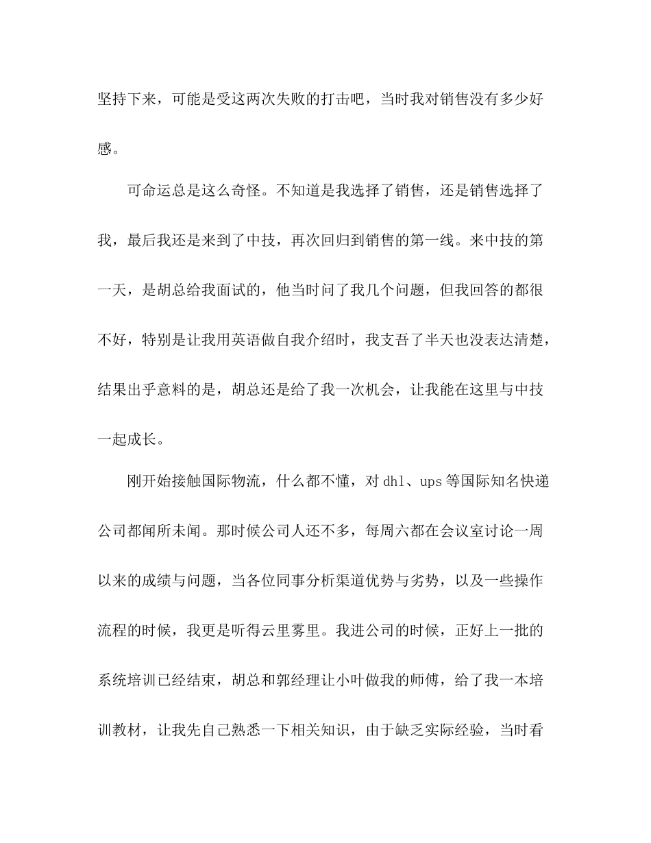 销售年度工作总结 _第2页