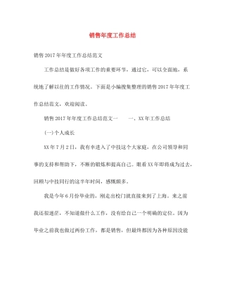 销售年度工作总结 