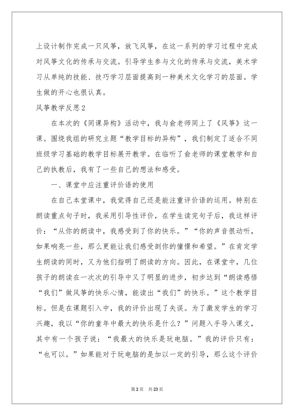 风筝教学反思_第2页