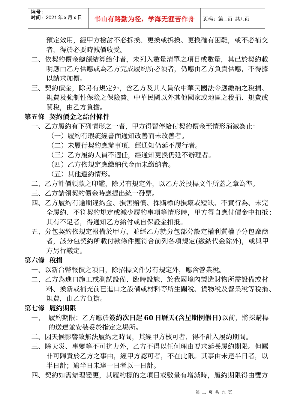 中华民国网球协会购置改善优秀运动选手训练站年培训器材设备案契约_第2页