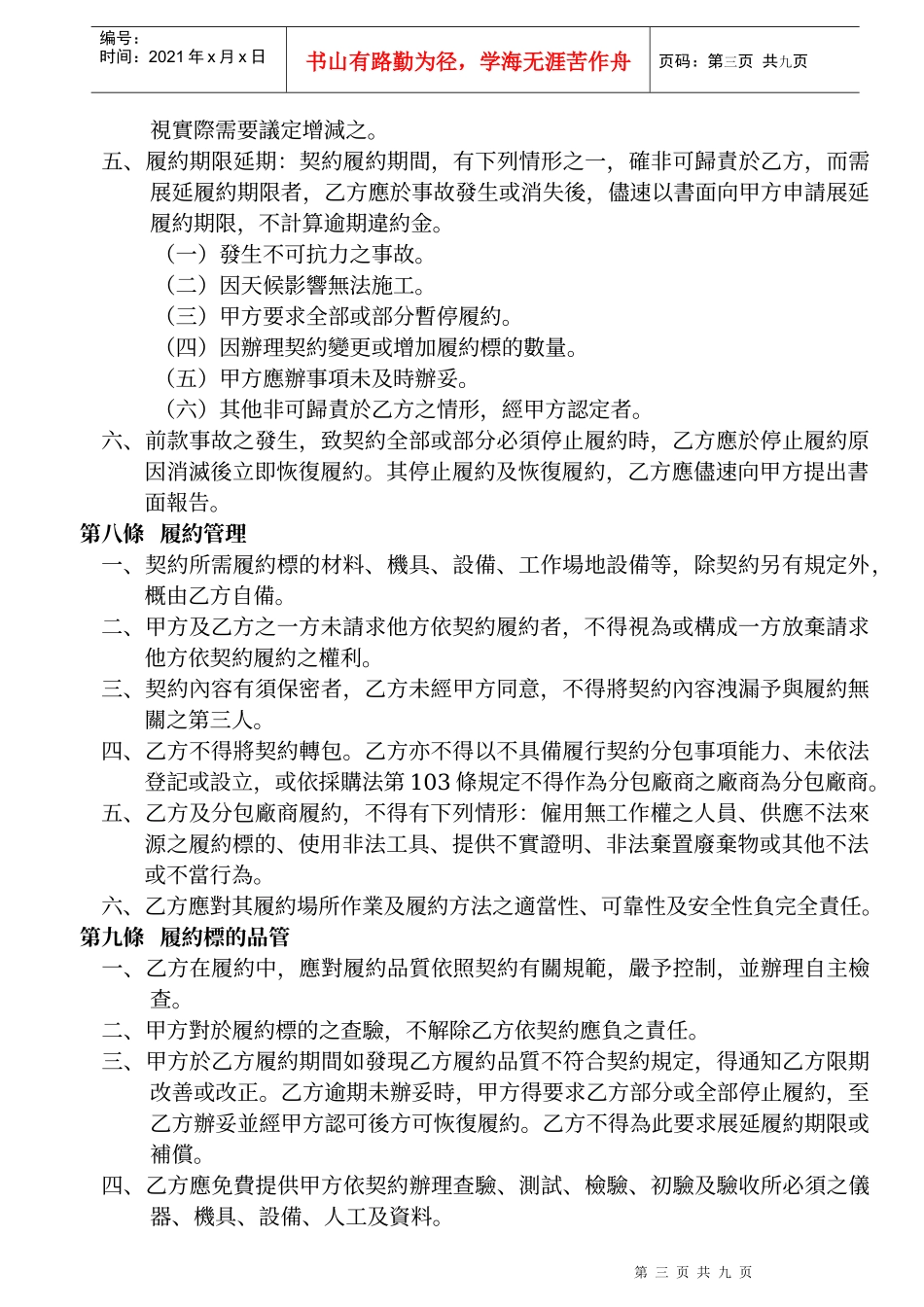 中华民国网球协会购置改善优秀运动选手训练站年培训器材设备案契约_第3页