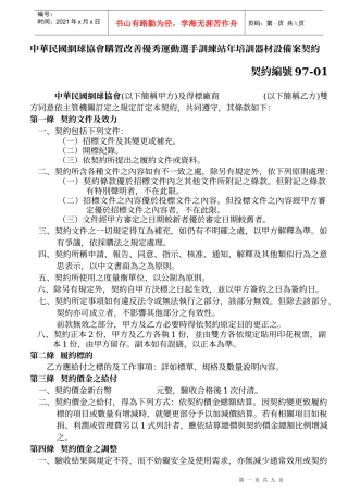 中华民国网球协会购置改善优秀运动选手训练站年培训器材设备案契约