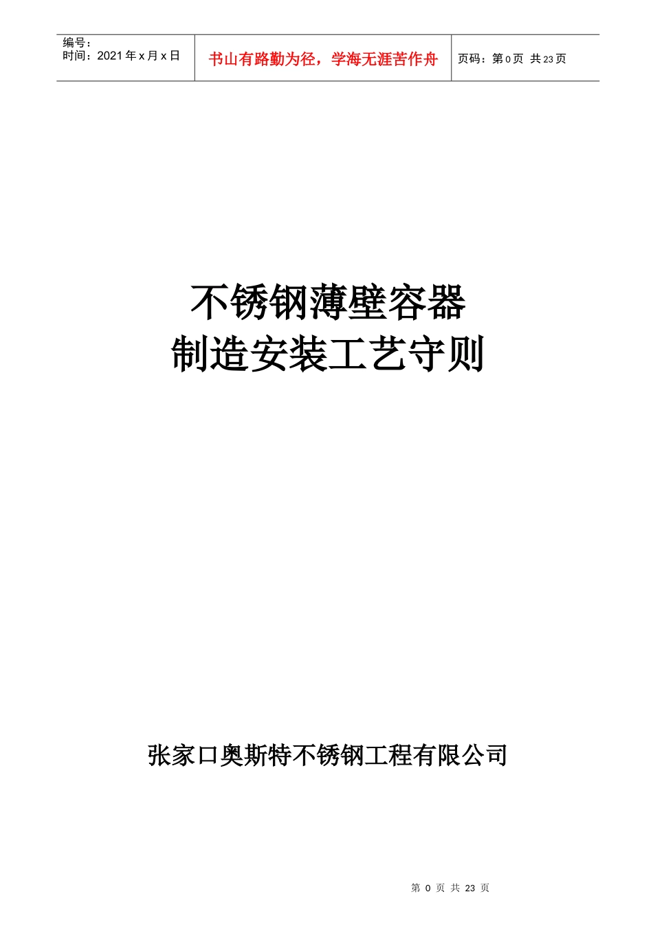 薄壁容器制造工艺守则_第1页