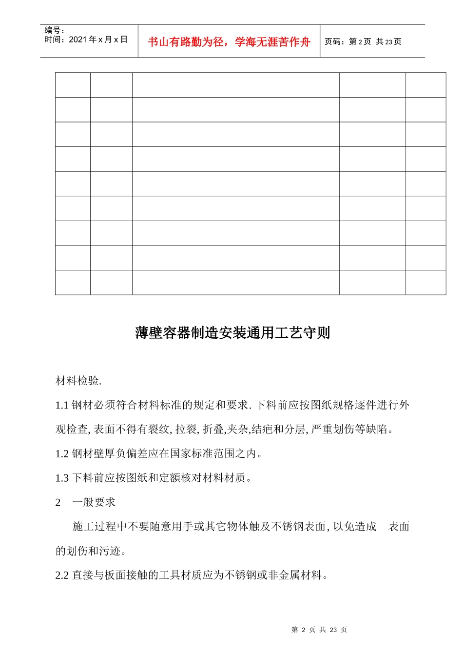 薄壁容器制造工艺守则_第3页