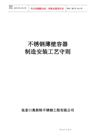薄壁容器制造工艺守则