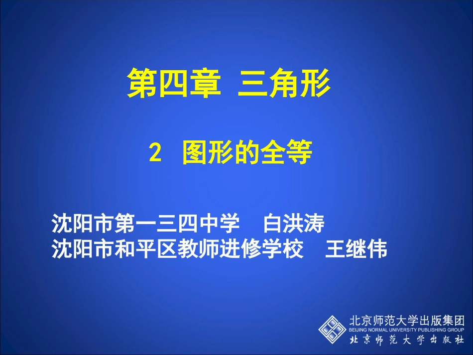 图形的全等演示文稿_第1页