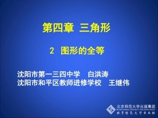 图形的全等演示文稿