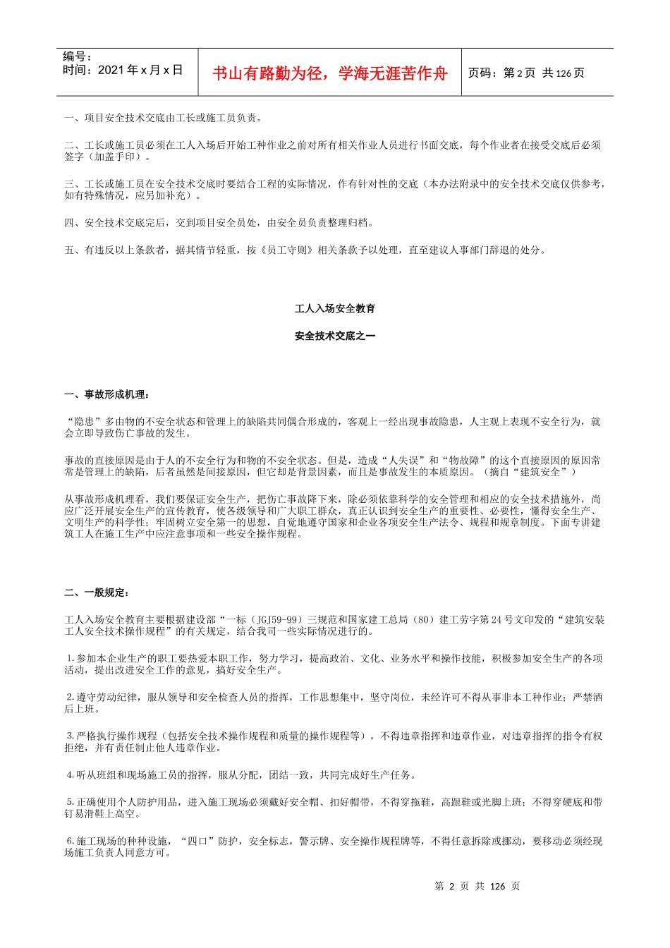 安全技术资料库1_第2页