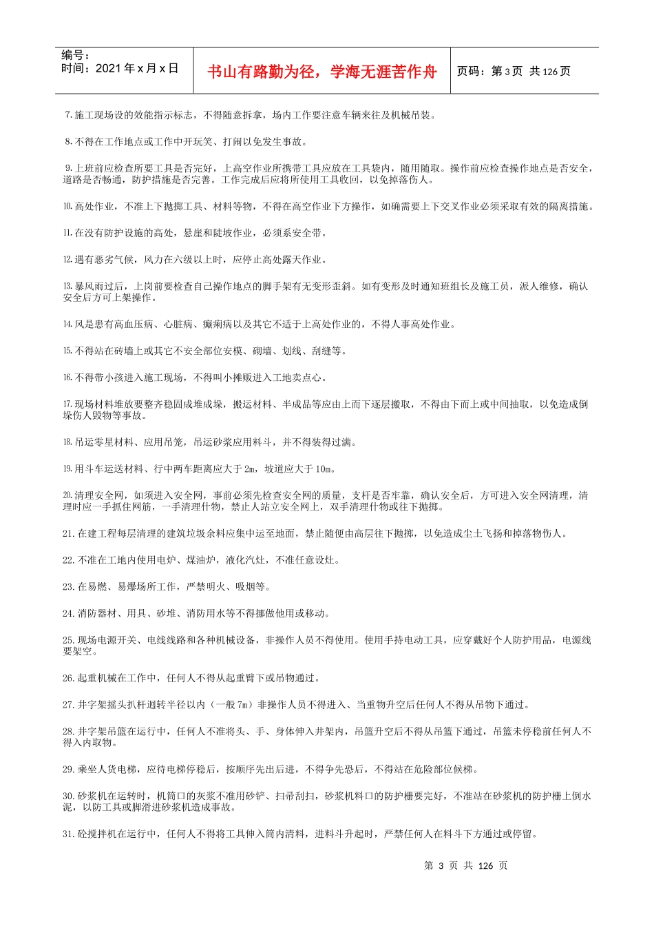 安全技术资料库1_第3页