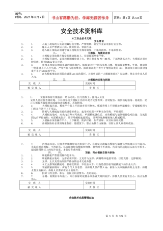 安全技术资料库1