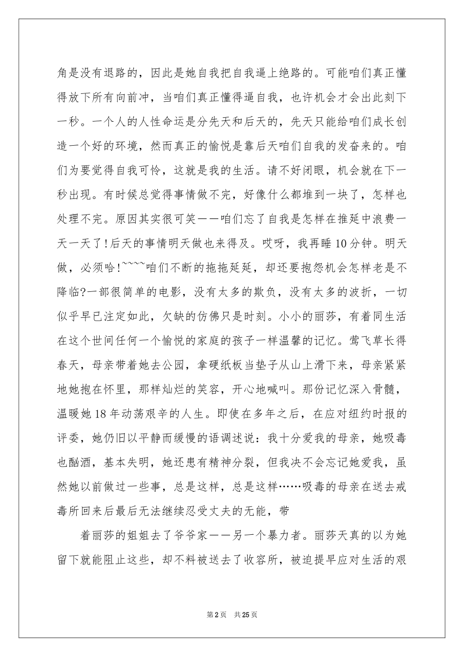 风雨哈佛路观后感7篇_第2页