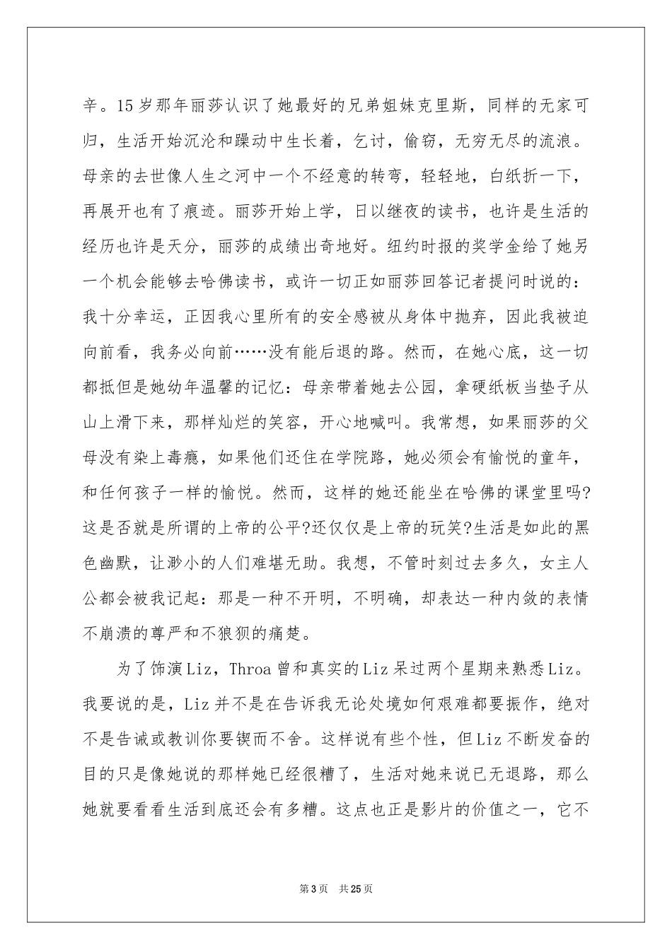 风雨哈佛路观后感7篇_第3页