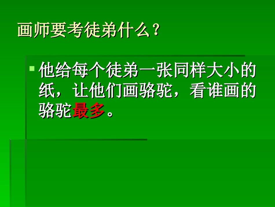 想别人没想到的_第2页