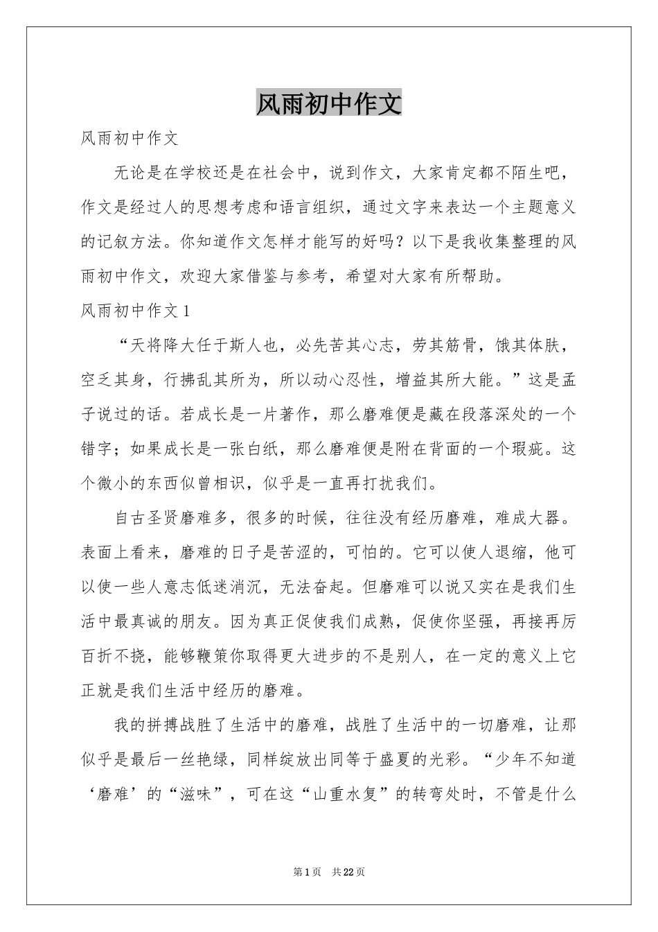 风雨初中作文_第1页