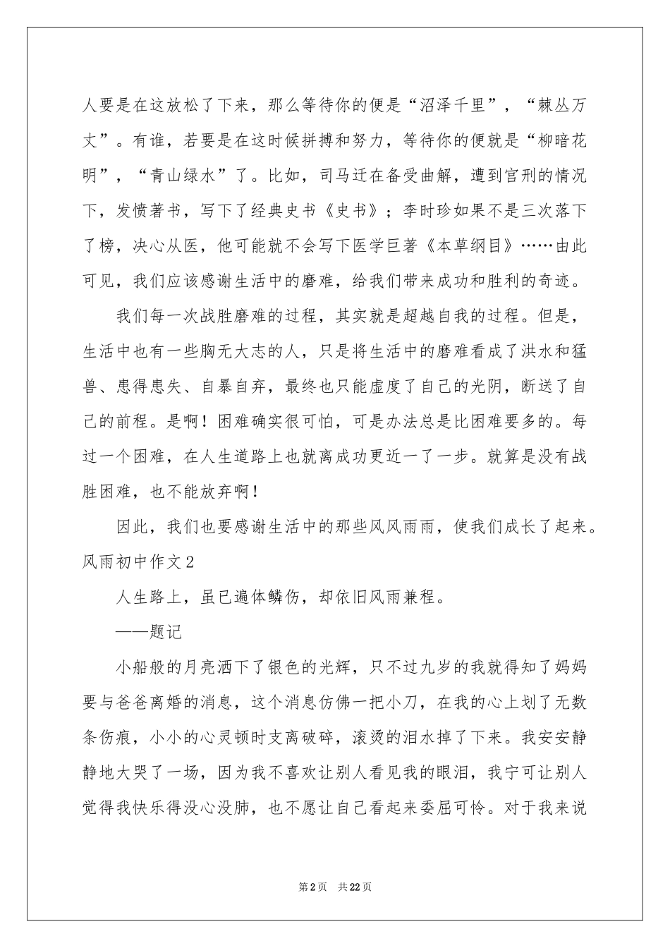 风雨初中作文_第2页