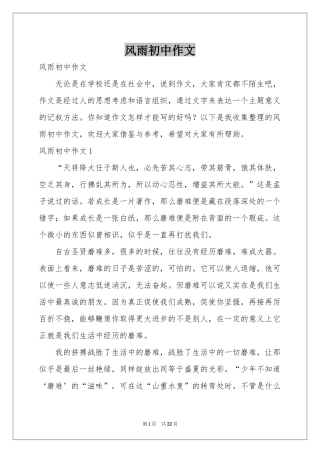 风雨初中作文