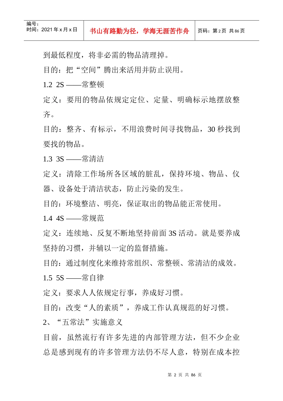 5常---7s_第2页
