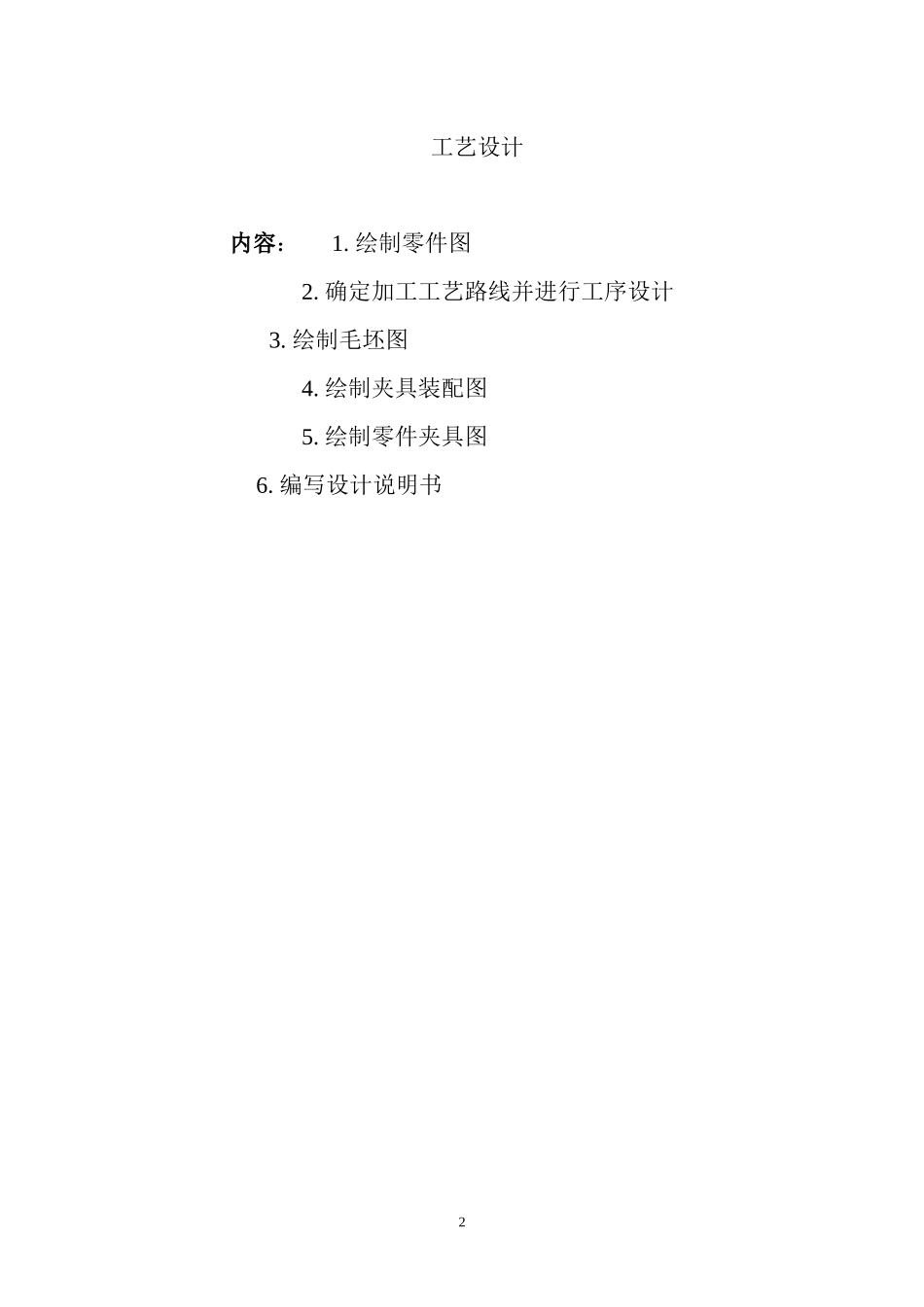 CA6140车床法兰盘加工工艺及工艺设计概述_第2页