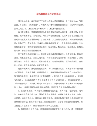 杂志编辑部工作计划范文 